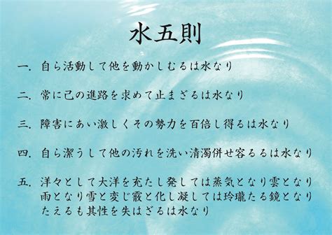 水五則|座右の銘（武士の言葉その5） 